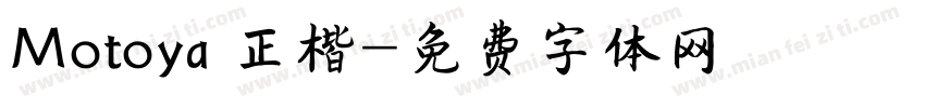 Motoya 正楷字体转换